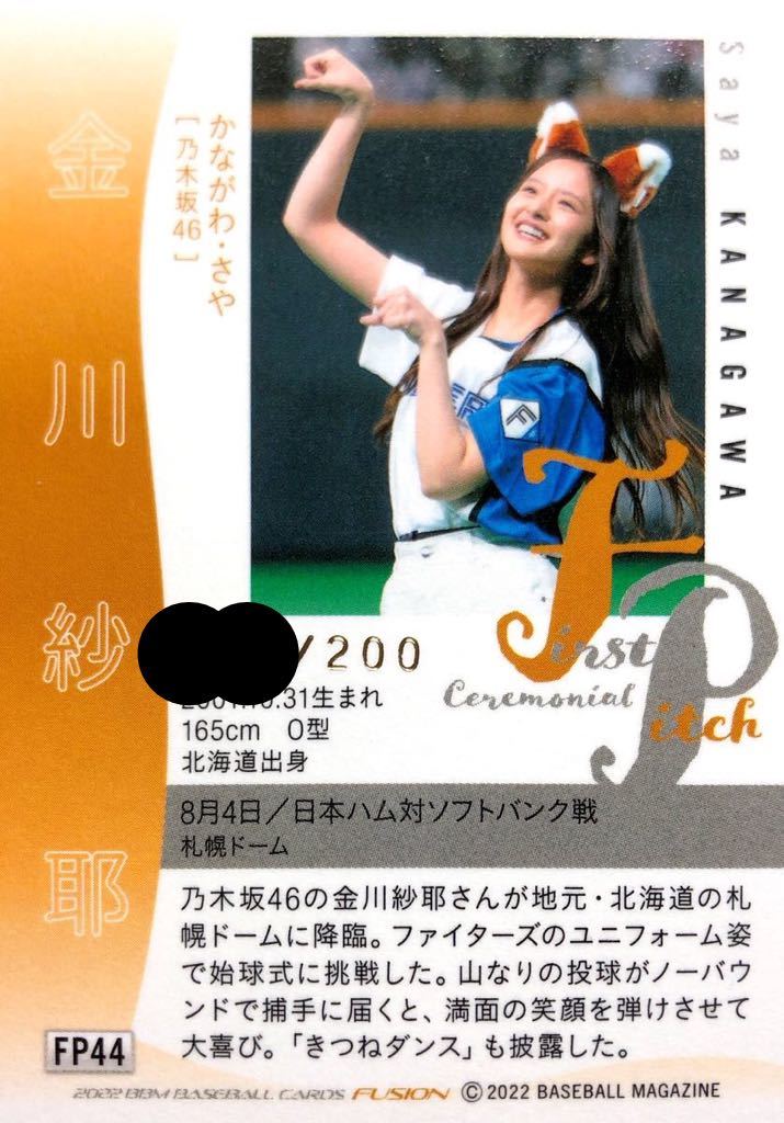 金川紗耶 2022 BBM 始球式カード トレカ 乃木坂46 FU きつねダンス 通販