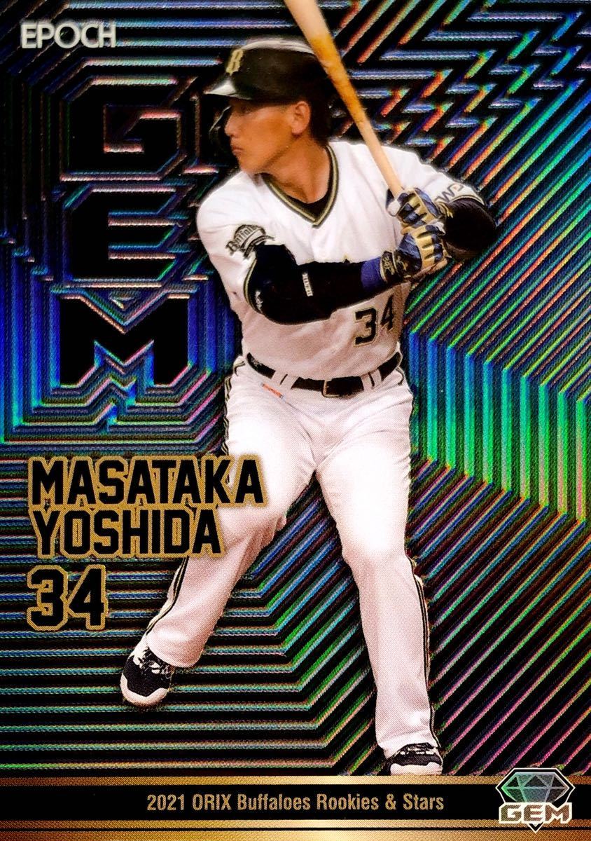 EPOCH 2021 S&L オリックス 吉田正尚 ファーストナンバー Yahoo!オークション - EPOCH 2021 オリックス ROOKIES&STARS
