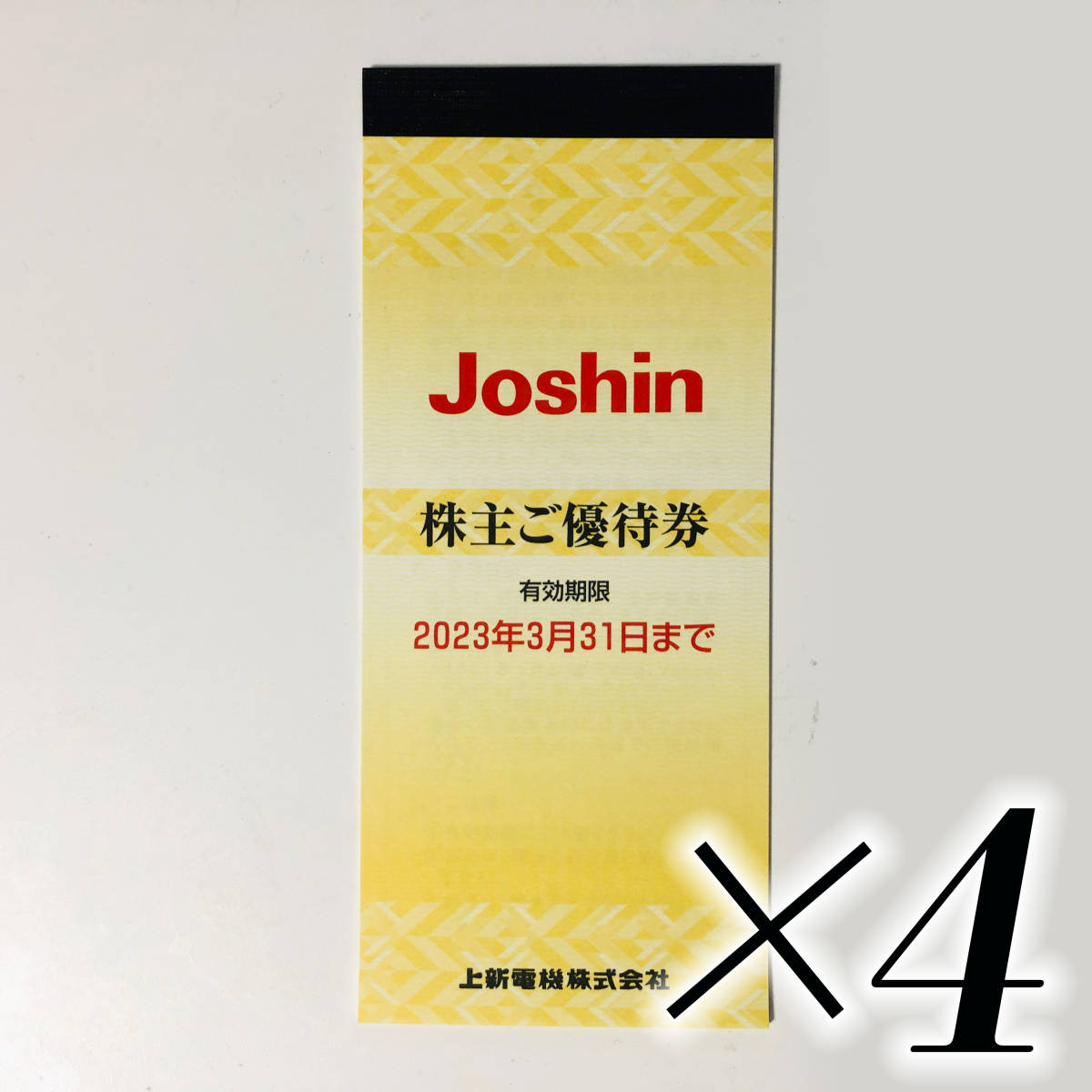 □上新電機 ジョーシン Joshin 株主優待券 20000円分 - library