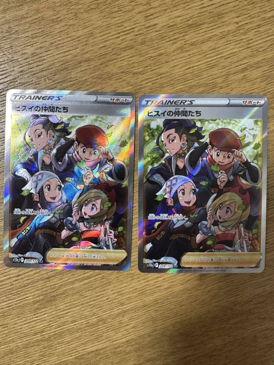 ポケモンカードゲーム ヒスイの仲間たち f 249/172 sr VSTARユニバース 2枚 セット 美品