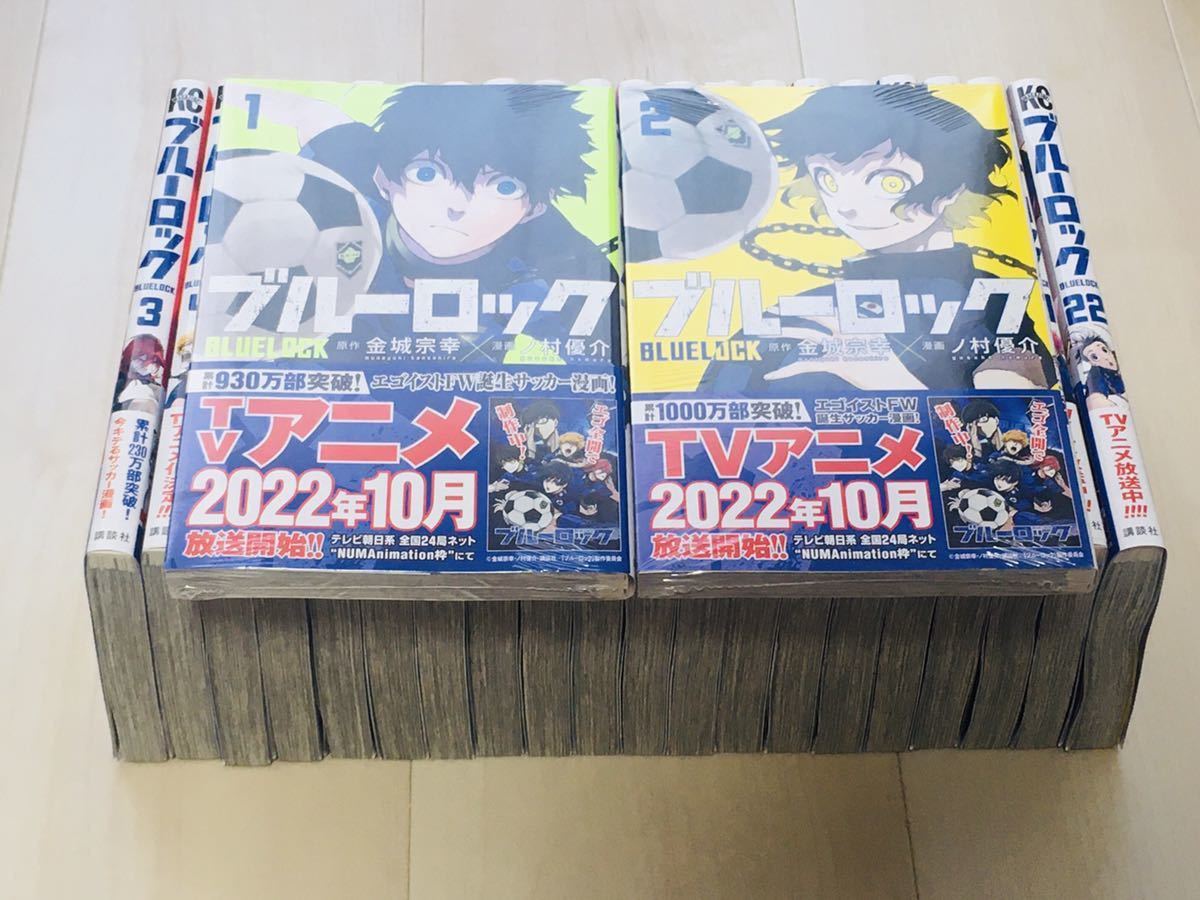 漫画 ブルーロック 1 22巻 1 2巻 全巻セット 金城宗幸 ノ村優介
