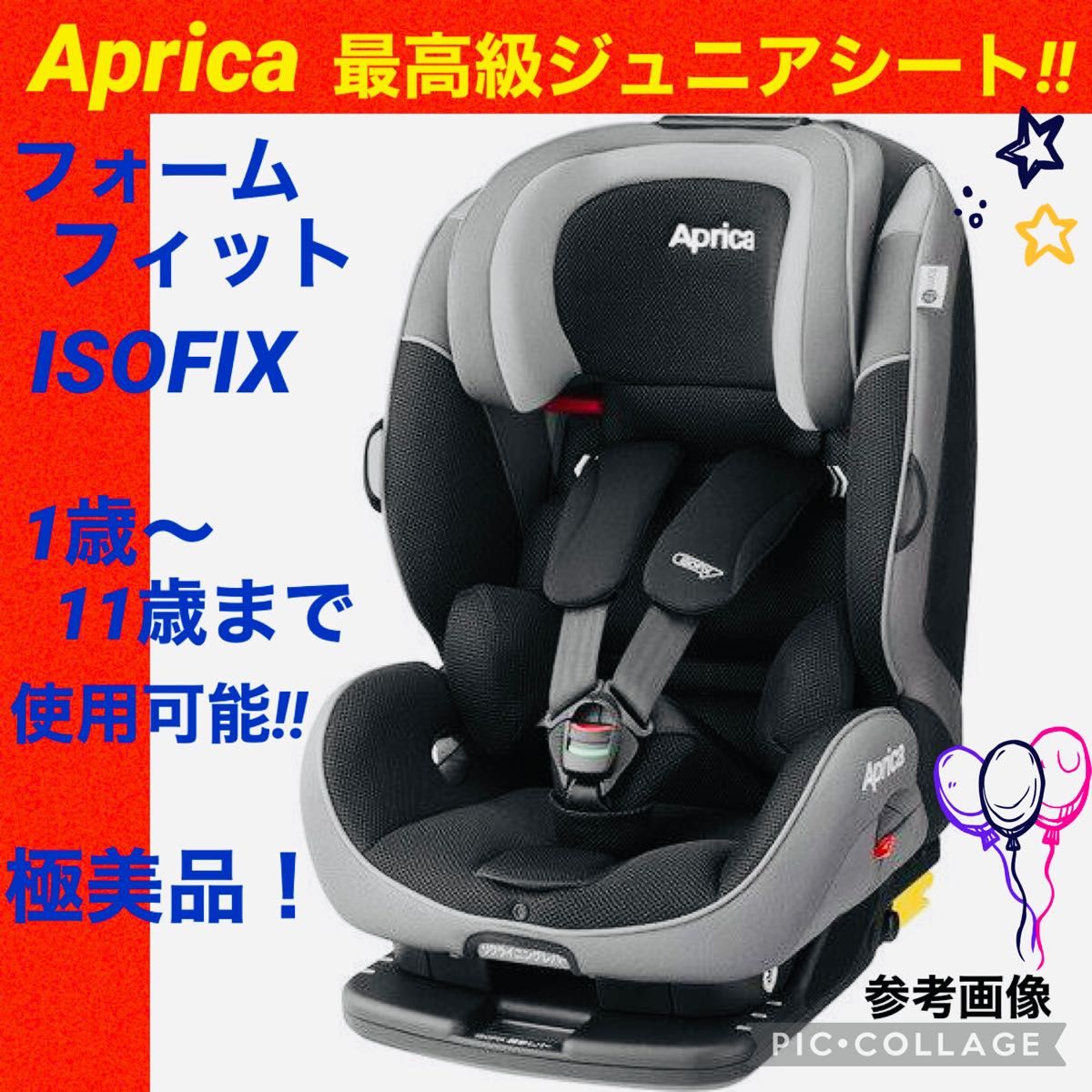 極美品】Aprica アップリカ フォームフィット AB-