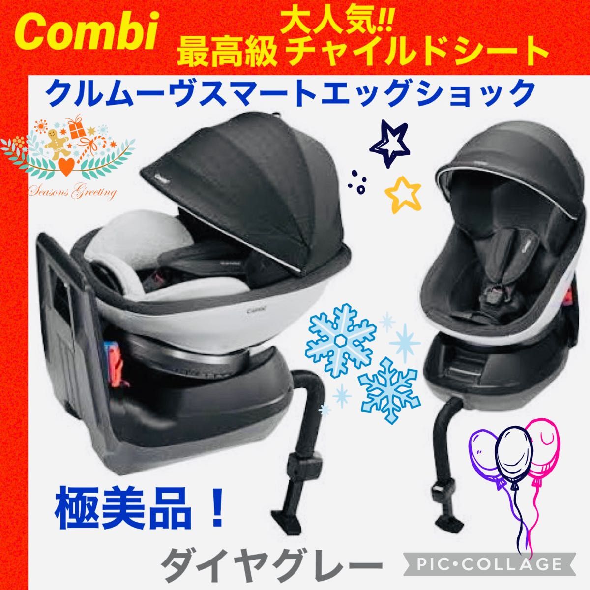 ☆美品☆】コンビ☆チャイルドシート☆クルムーヴスマートエッグ