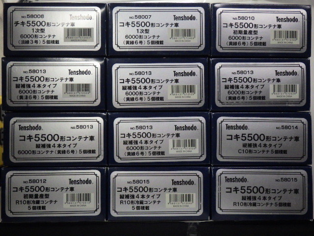 天賞堂 プラ貨車 コキ5500 コンテナ車 7種 × 計 12 輌(貨物列車 ...