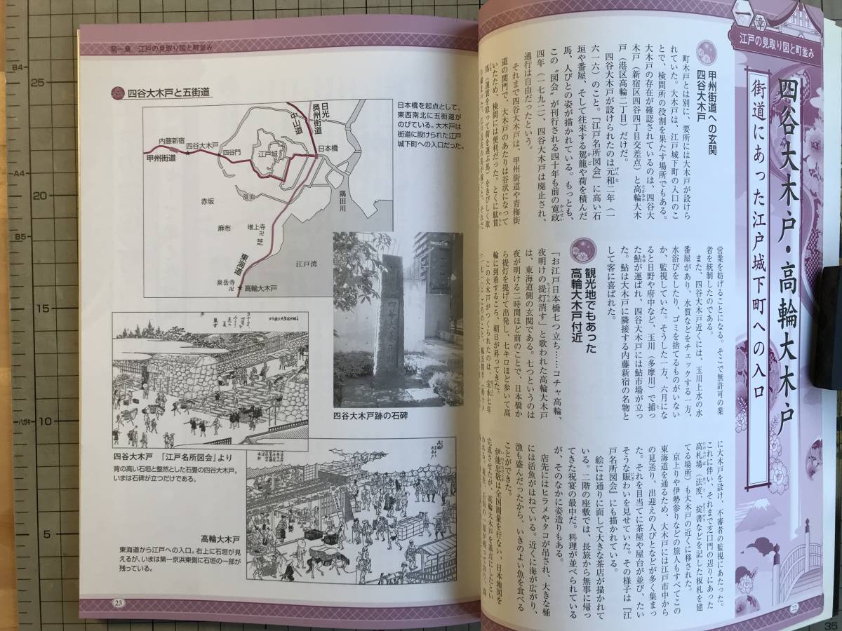 『図説 見取り図で読み解く 江戸の暮らし』中江克己 青春出版社 2007年刊 ※町並み・江戸城・将軍・武家屋敷・武士・商家・町屋 他 07648_画像5