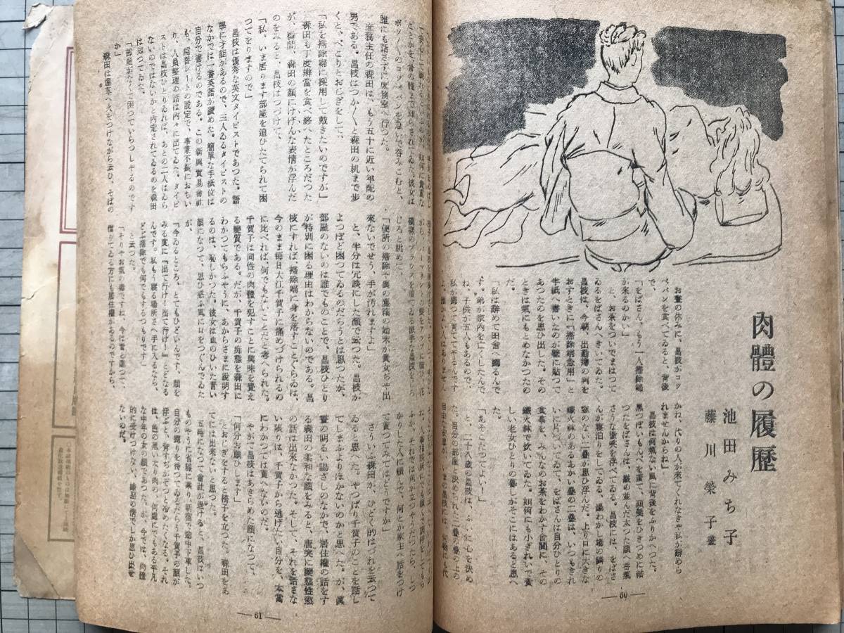[ novel Shincho third volume no. . number Showa era two 10 four year ]. bear string one .* small . good flat * Mishima Yukio * inside rice field 100 .* Uno Chiyo * Hayashi Fumiko other Shinchosha 1949 year .07668