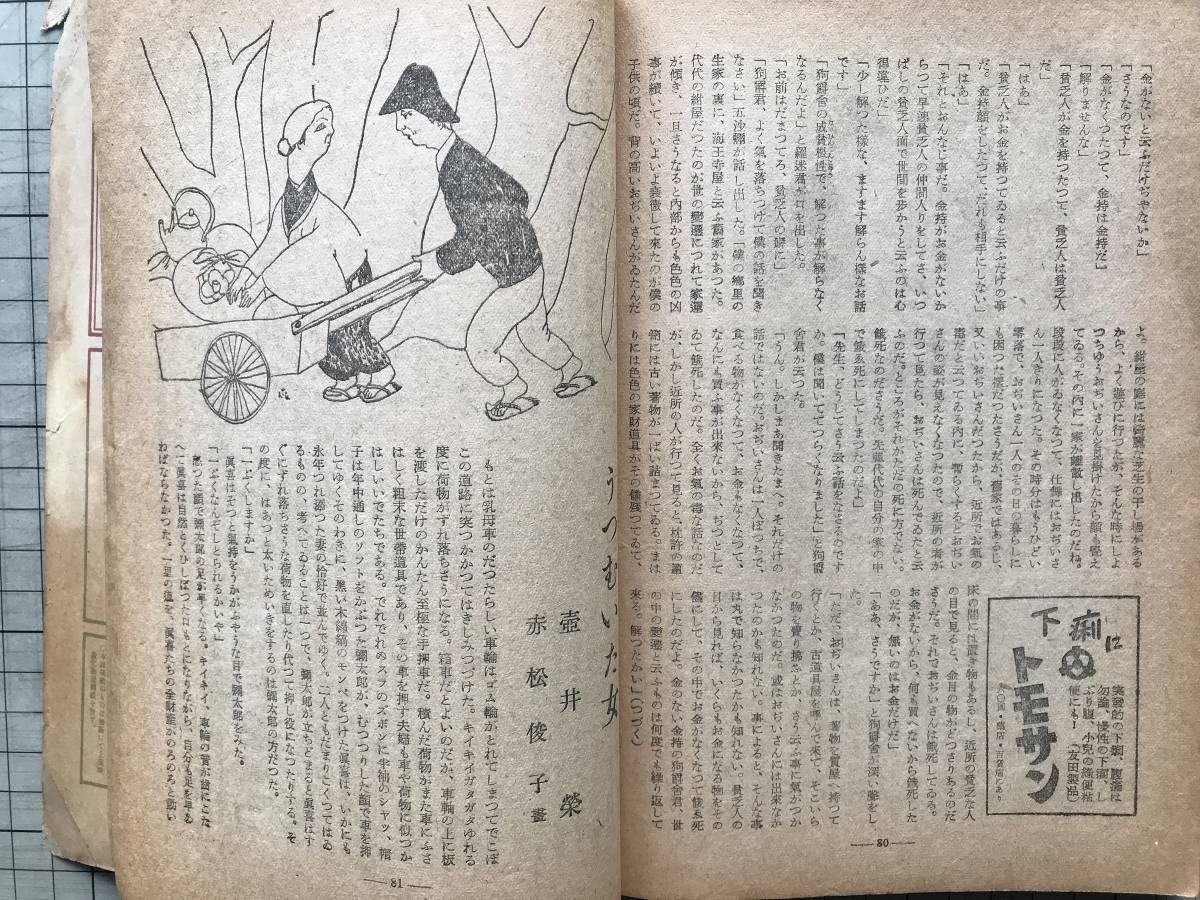 [ novel Shincho third volume no. . number Showa era two 10 four year ]. bear string one .* small . good flat * Mishima Yukio * inside rice field 100 .* Uno Chiyo * Hayashi Fumiko other Shinchosha 1949 year .07668