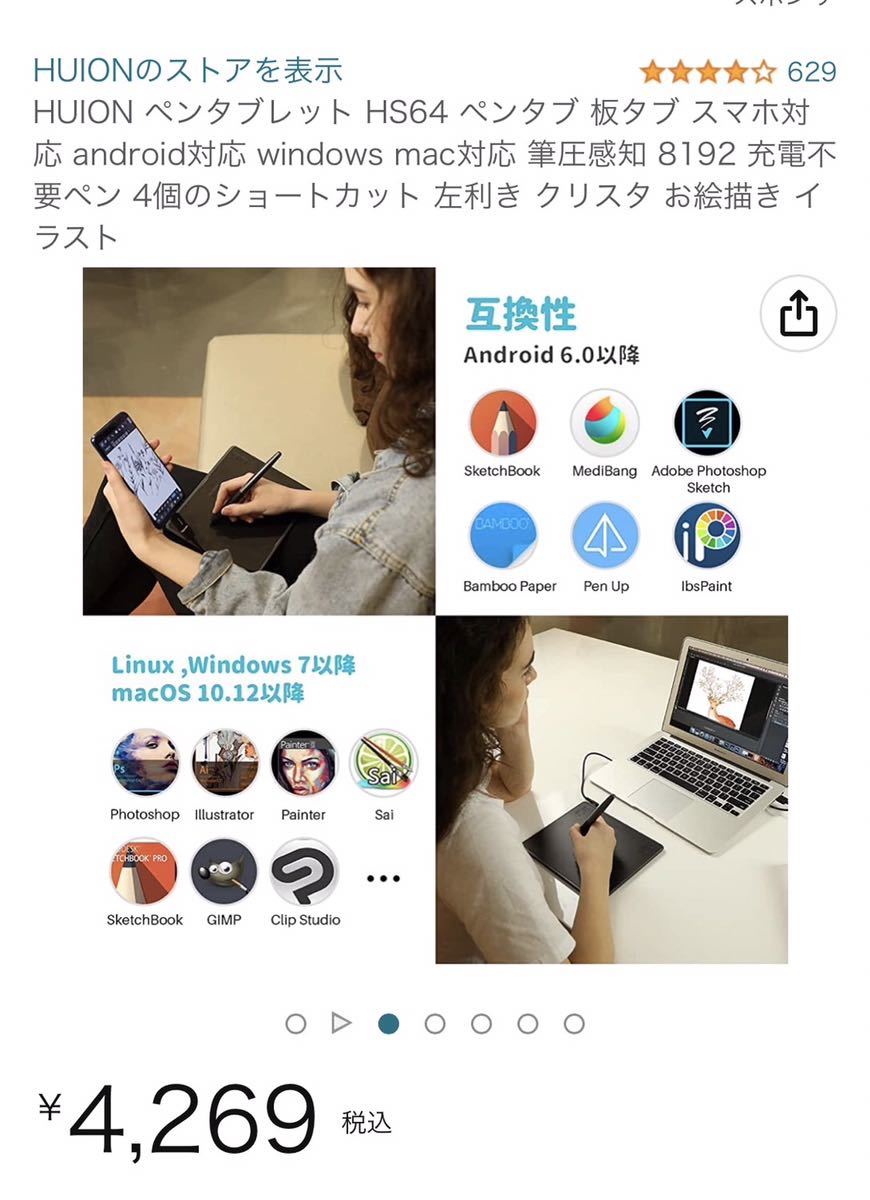 HUION  HS64 ペンタブ android, windows, mac対応