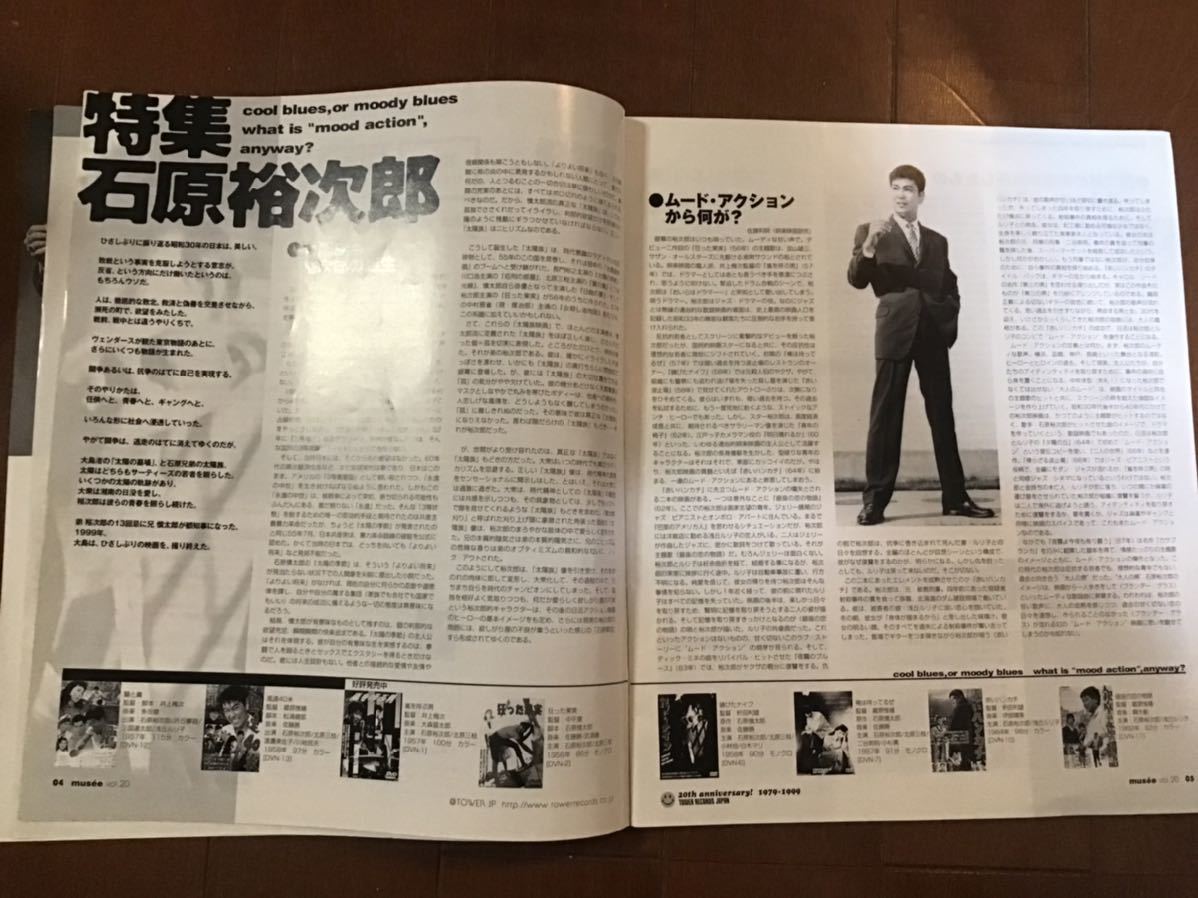 古い冊子　musse vol.20 ambitious lovers 1999年 特集石原裕次郎　タワーレコード_画像4