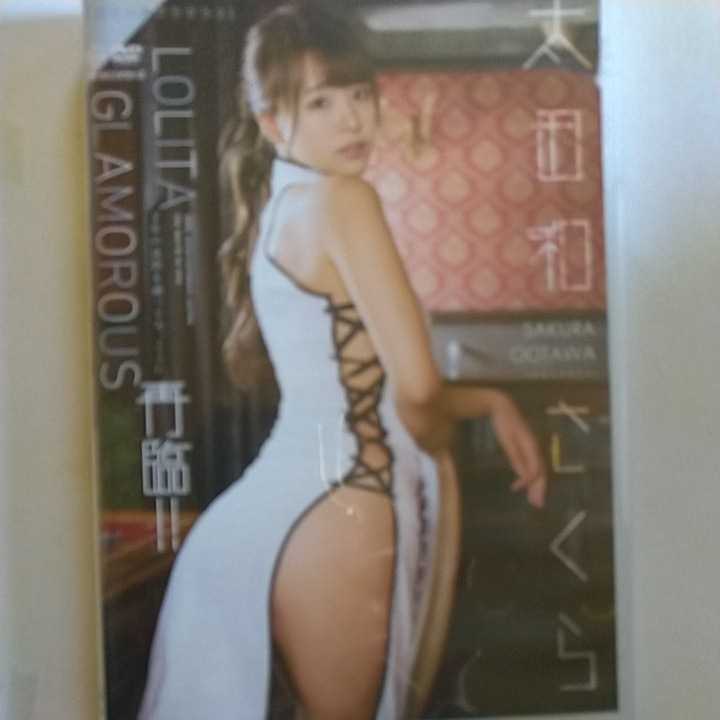 DVD/ロリータグラマラス/太田和さくら/人気/日本國(guó)內(nèi)正規(guī)品/巨乳