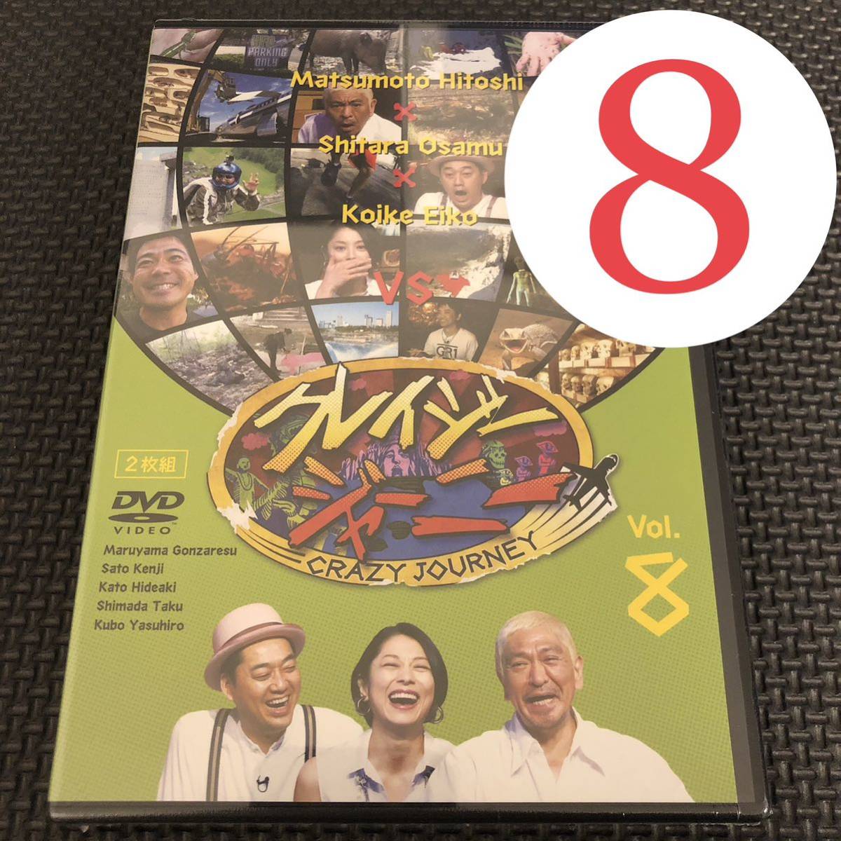 5☆大好評 クレイジージャーニーDVD ecousarecycling.com