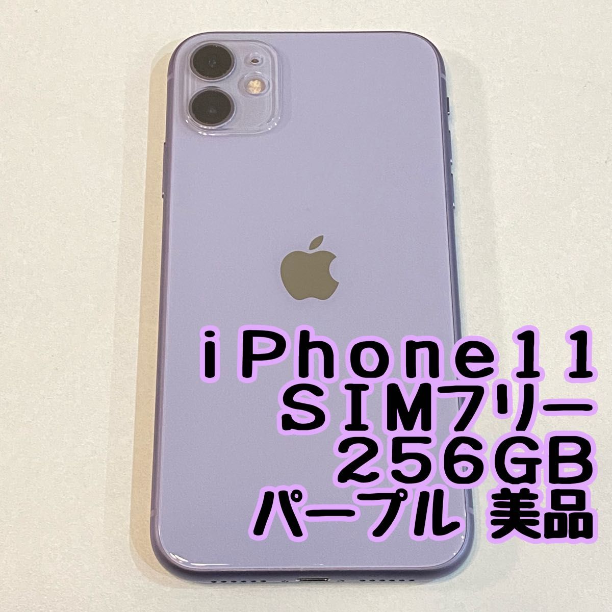魅了 値下げ中 訳あり iPhone 11 パープル 64 GB SIMフリー econet.bi