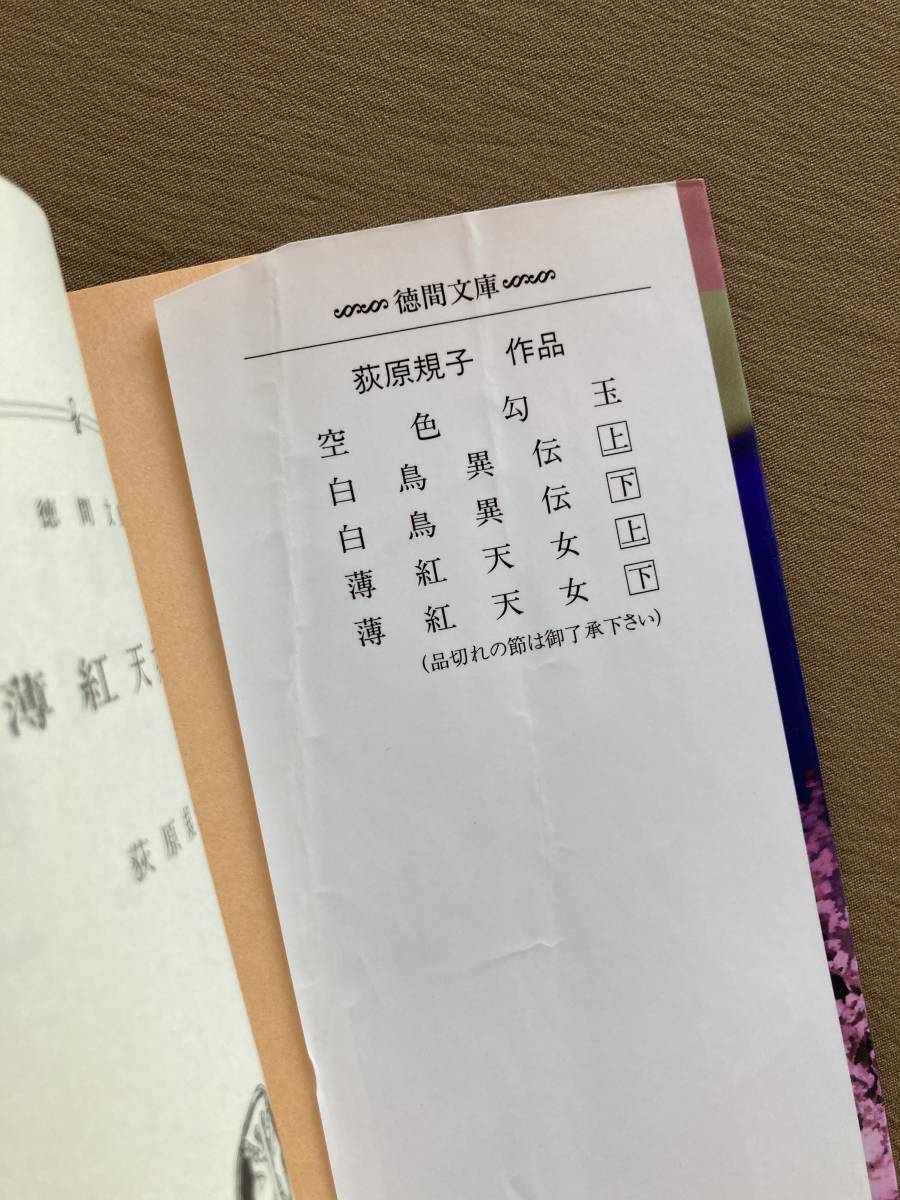 荻原規子 勾玉三部作 徳間文庫全5巻 完結セット 白鳥異伝/空色勾玉