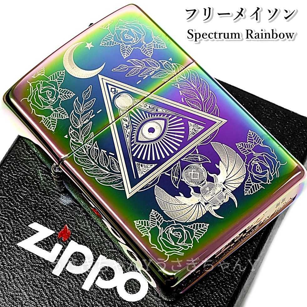 国内外の人気集結! zippo フリーメイソン スペクトラム ジッポ