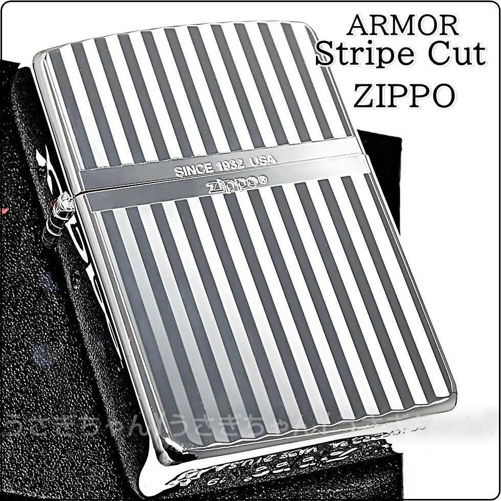 zippo アーマー 両面加工 ストライプダイヤカット ジッポ ライター