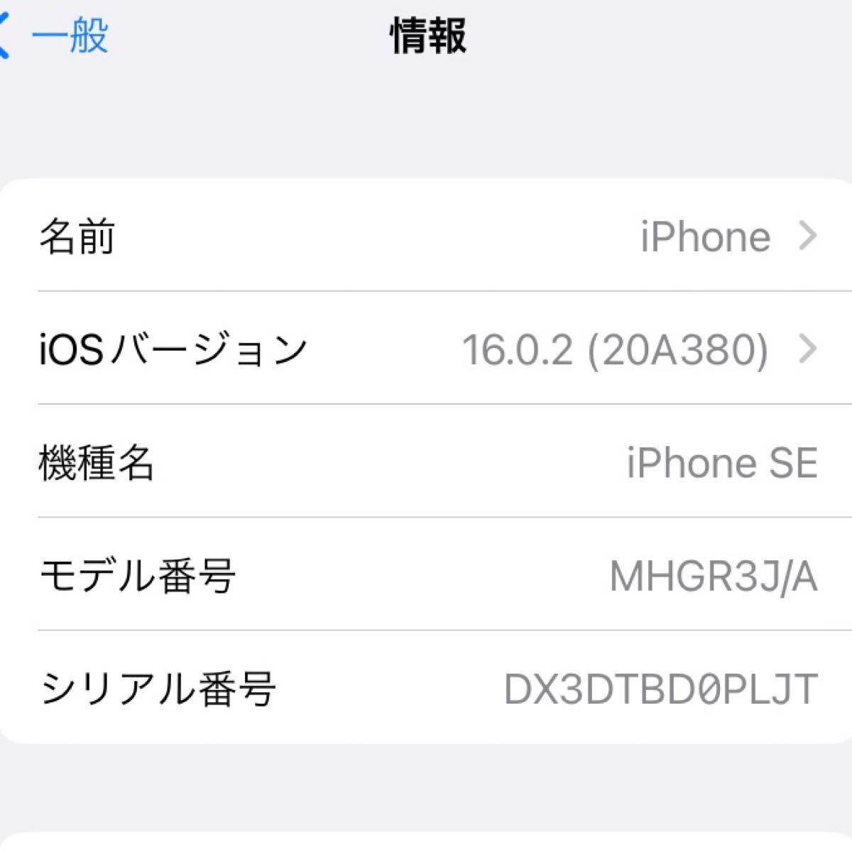 iPhone SE2 （第二世代）64GB iOS16.0.02 SIMロック解除