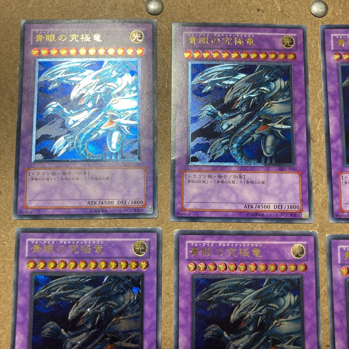 遊戯王 青眼の究極竜 レリーフ アルティメットレア 9枚セット ① 遊戯王 青眼の究極竜 レリーフ アルティメットレア 9枚セット ①