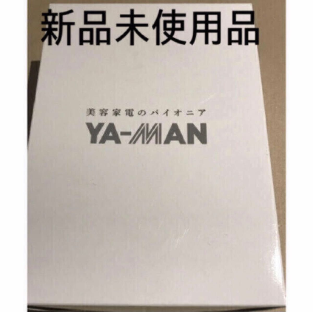 新品超特価】 YA-MAN - 新品未使用YAMAN ヤーマン 家庭用美容器 メディ