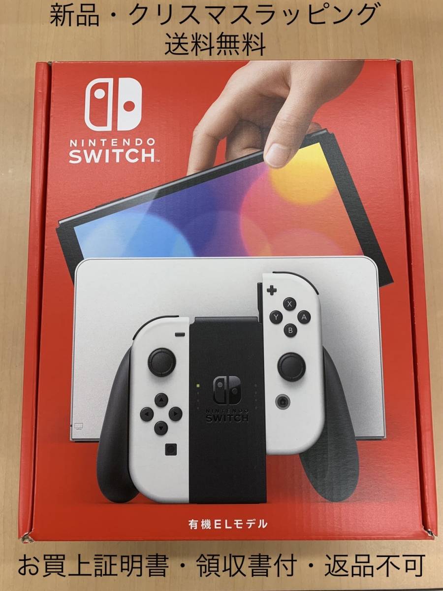 Nintendo Switch 有機ELモデル クリスマスラッピング付き-