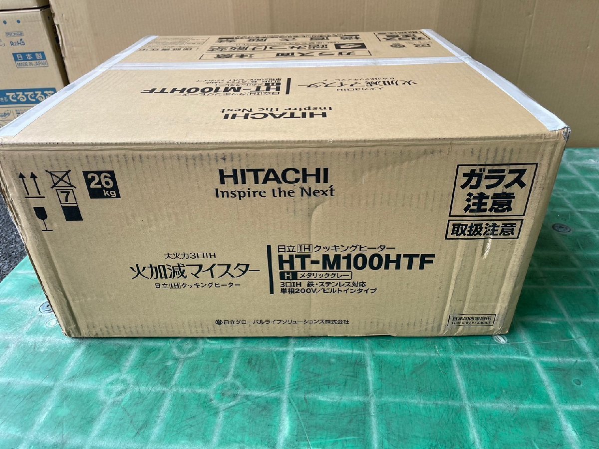 日立 ビルトインIHクッキングヒーター M100Tシリーズ メタリックグレー HT-M100HTF [3口IH] 未使用品