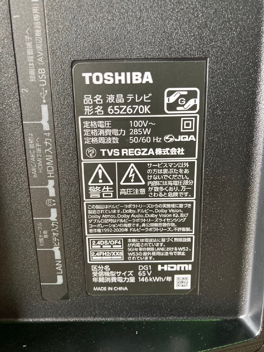 東芝 レグザ REGZA 65Z670K スリム直下型高輝度倍速パネル レグザ