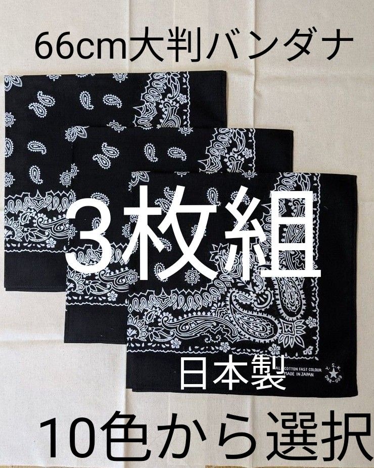 大判バンダナスカイ 66✕66cm ※ 通販