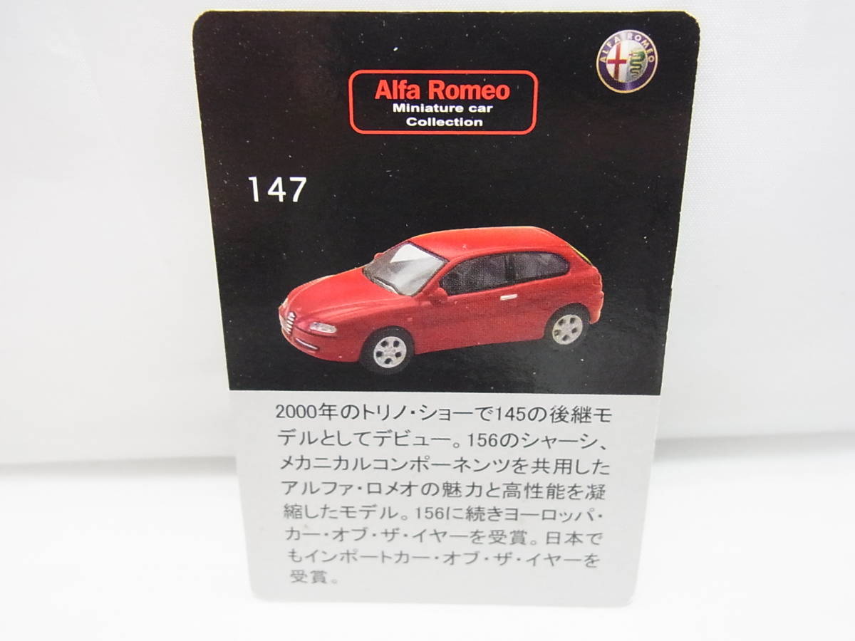 京商1/64 アルファロメオ ミニカーコレクション Alfa Romeo 147_画像3