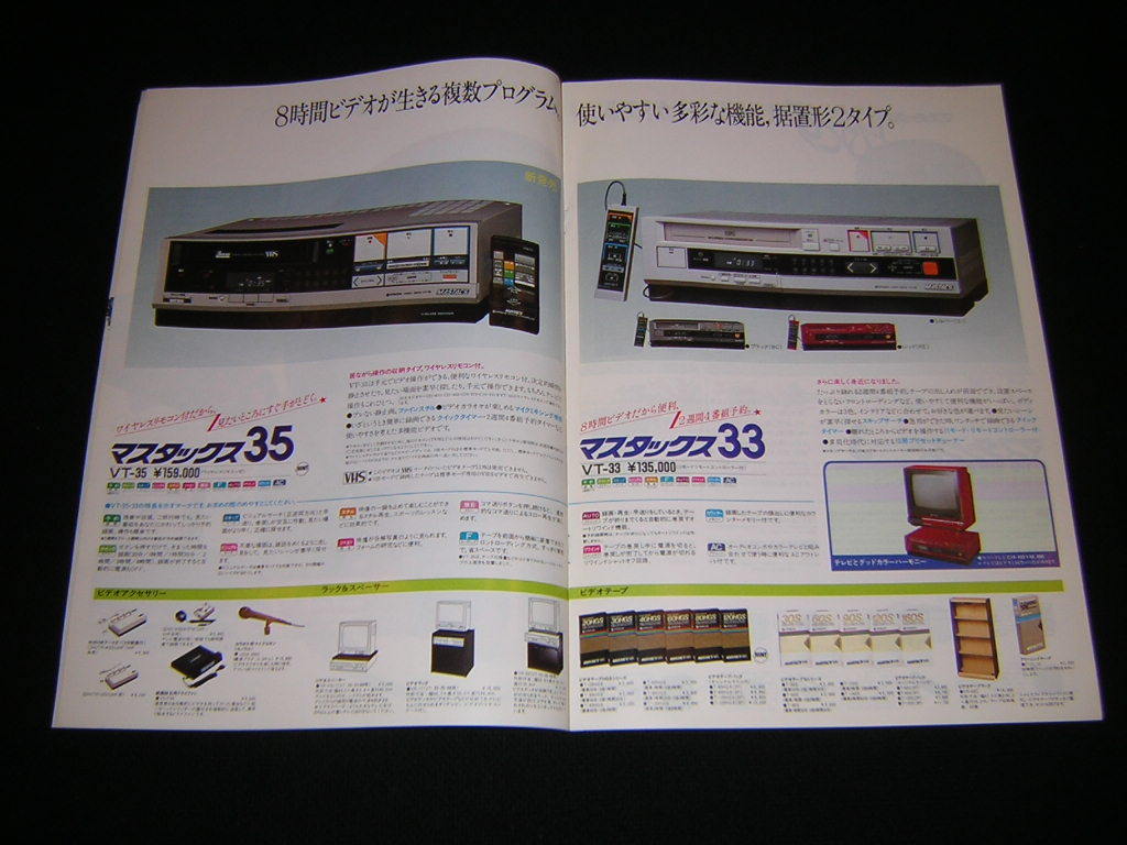 HITACHI 日立　ビデオ　マスタックス　総合カタログ　1983年_画像4