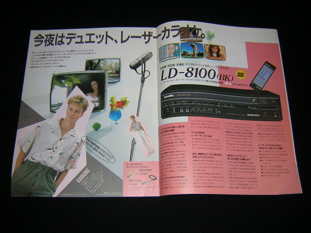 非売品 昭和レトロ☆1982年 レーザーディスク カタログ パンフレット