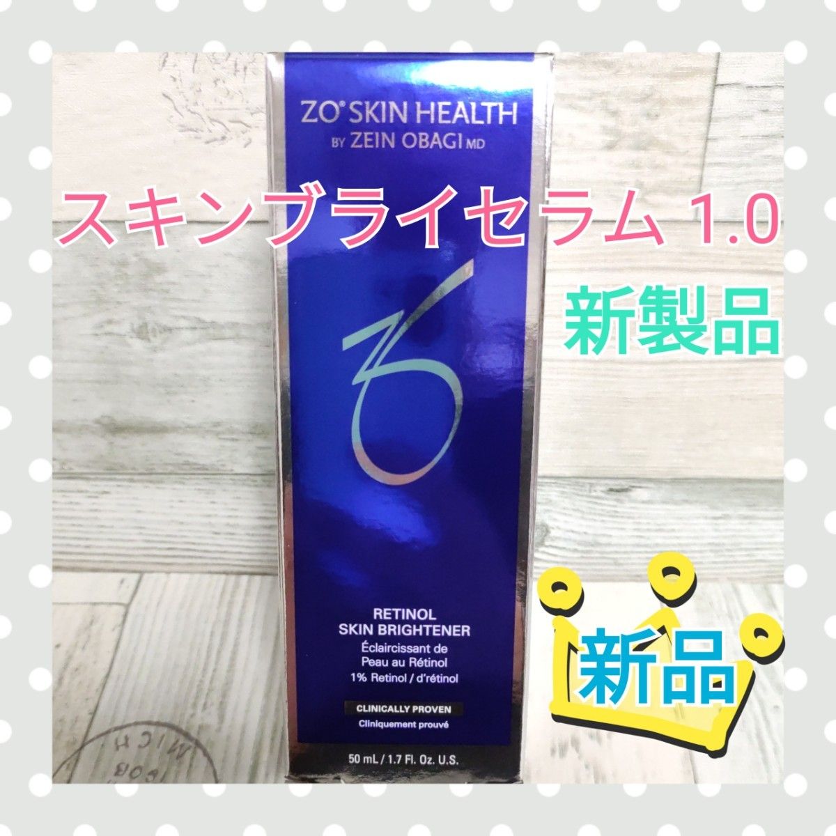 1年保証』 ゼオスキン スキンブライセラム1.0 新発売 新品未開封品
