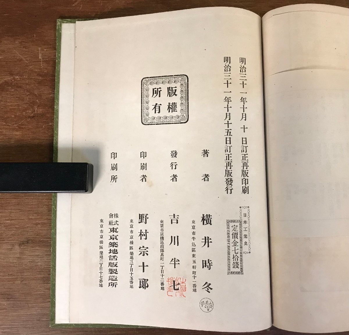 HH-5105■送料無料■ 日本工業史 全 明治31年 横井時冬著 歴史 文化 彫刻 漆器 陶器 美術 工芸 中国 資料 本 古本 古書 古文書 書籍/くJYら_画像7