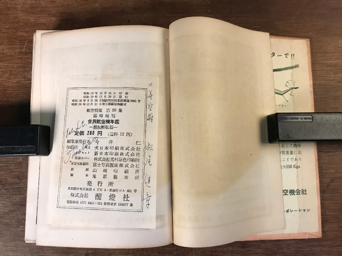 LL-4107 ■送料無料■ 世界航空機年鑑 1955年 昭和29年 航空情報 臨時増刊 戦闘機 飛行機 写真 図鑑 本 古本 古書 書籍 レトロ /くJYら_画像7