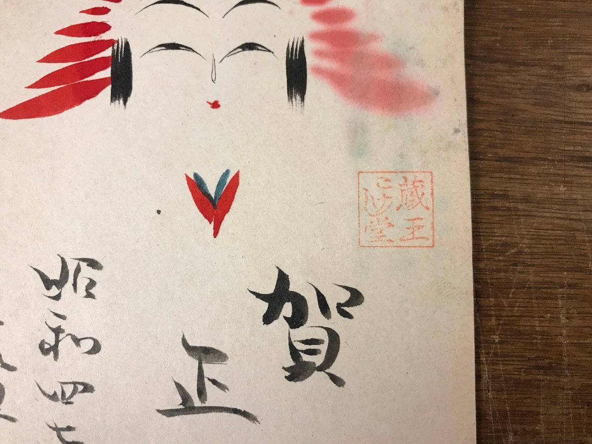 LL-4094 # free shipping # entire Showa era 47 year . type seal Miyagi .. rice field warehouse . kokeshi .... shop . wistaria Zaimei autograph picture letter old book retro /.YU.