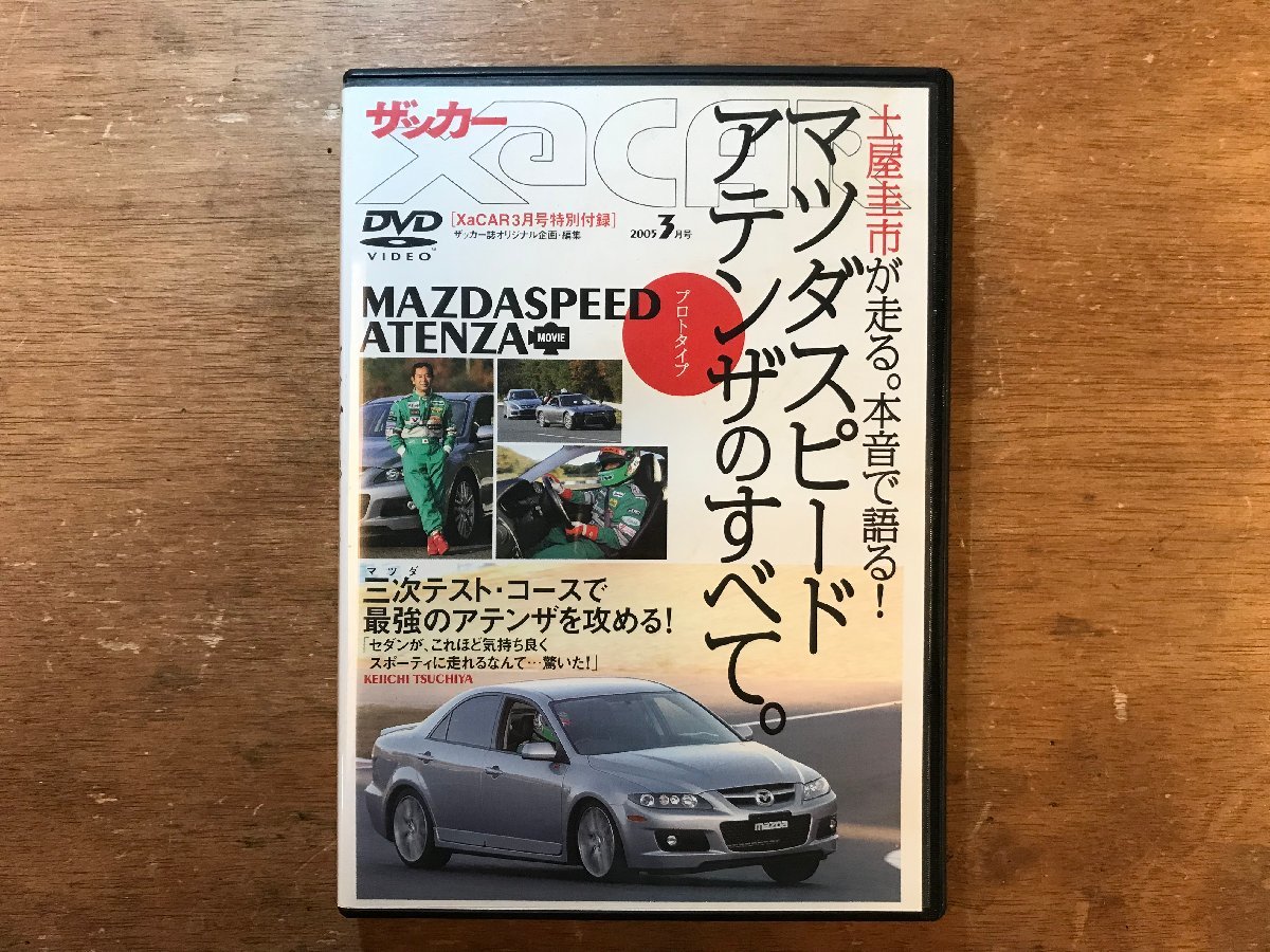 DD-8411 ■送料無料■ マツダスピードアテンザのすべて 土屋圭市 ザッカー 車 特別付録 DVD ソフト /くKOらの画像1