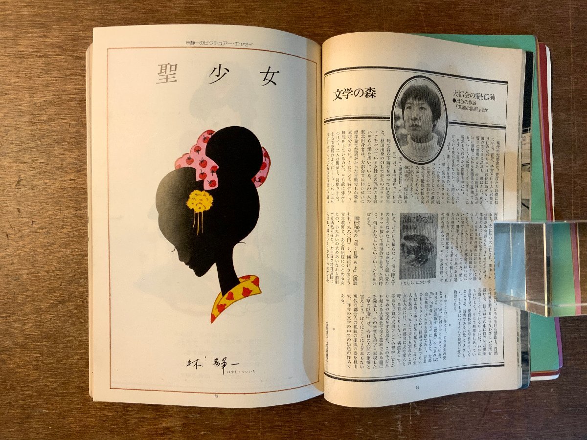 RR-1389 ■送料無料■ モンブラン 第2巻 本 雑誌 古本 古書 生活情報誌 写真 読物 物語 小説 挿絵 昭和52年5月 194P 印刷物/くKAら_画像7