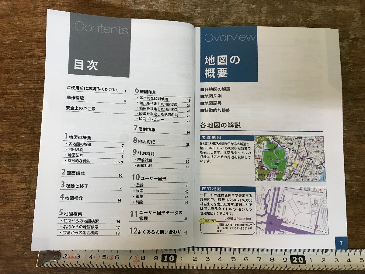 CC-8367 ■送料無料■ ゼンリン ZENRIN 長野県 池田町.松川村 デジタウン パソコン Windows 電子 住宅地図 地図 マップ MAP CD‐ROM くGOの画像4