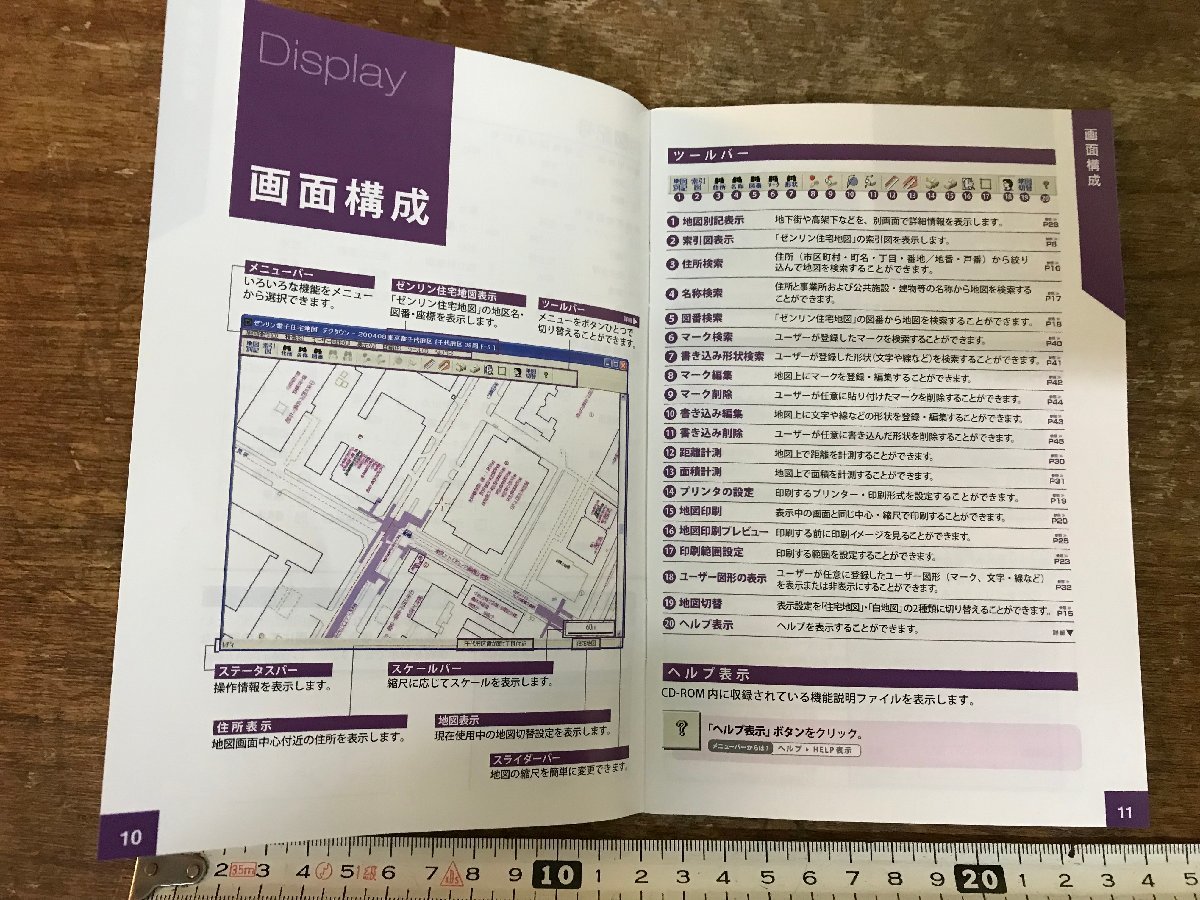 CC-8367 ■送料無料■ ゼンリン ZENRIN 長野県 池田町.松川村 デジタウン パソコン Windows 電子 住宅地図 地図 マップ MAP CD‐ROM くGOの画像5