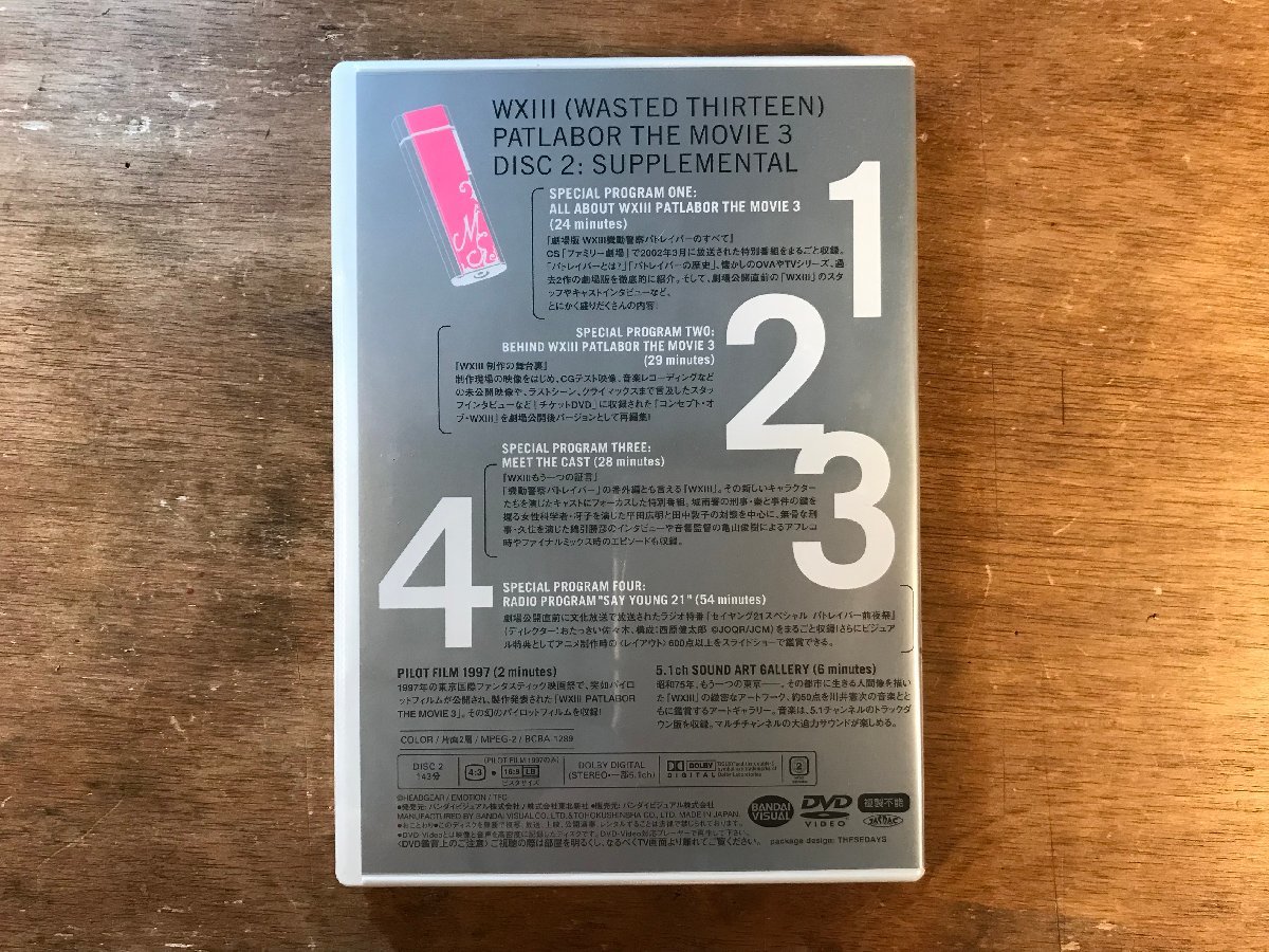 DD-8573 ■送料無料■ ＷＸⅢ 機動警察パトレイバー ザ・ムービー3 スペシャルエディション 冨永みーな DVD ソフト /くKOら_画像7