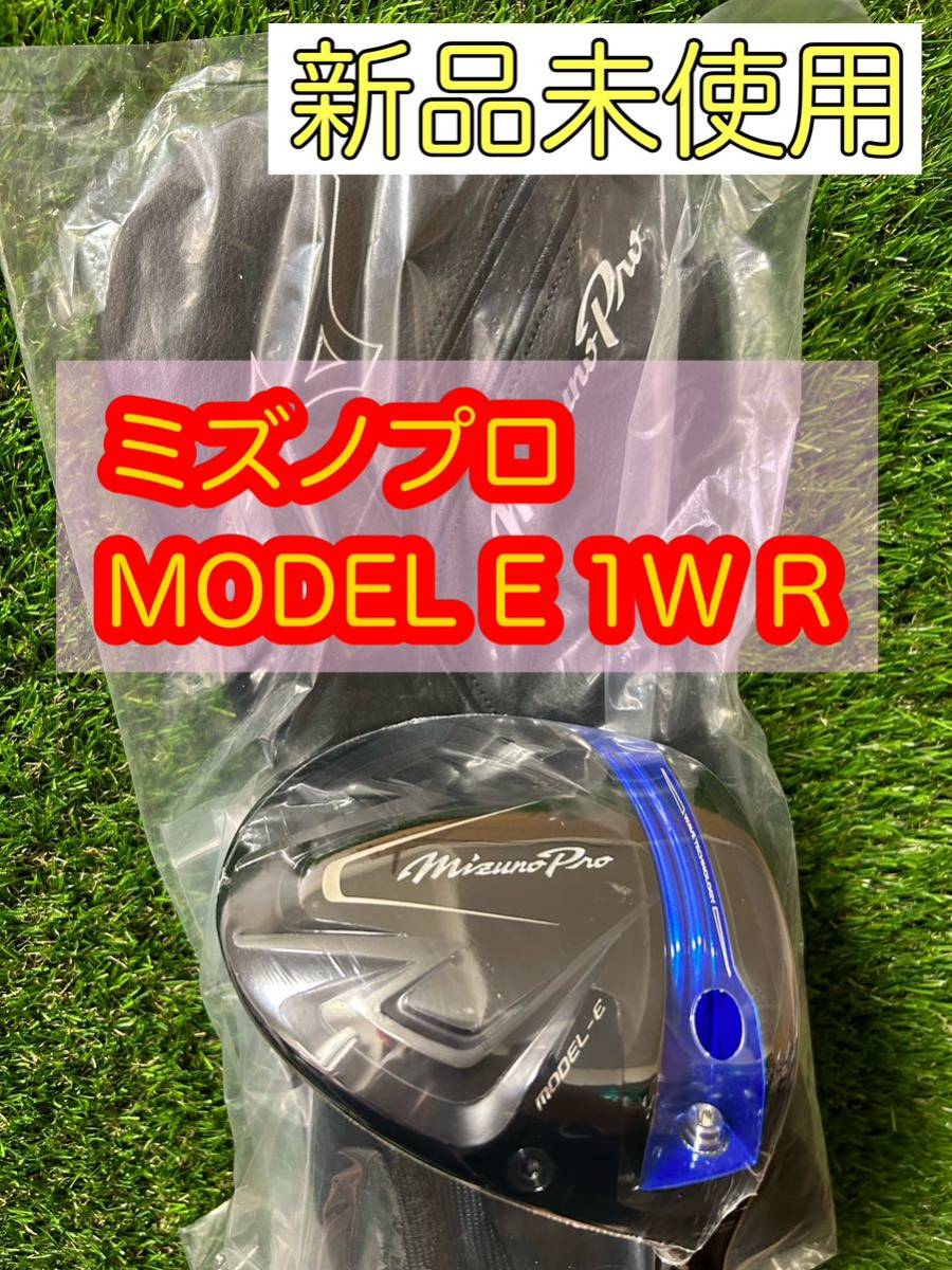 Ron 新品未使用！ミズノプロMODEL E ドライバー TOUR AD フレックスR