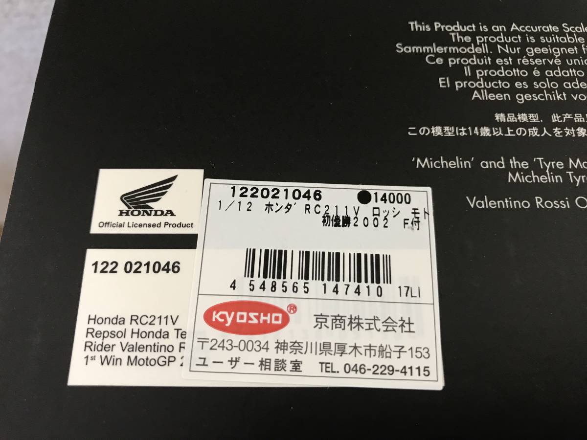 6930円 ☆1/12 ホンダ RC211V No.46 2002 モトGP 初優勝 V 6930円 ☆1/12 ホンダ RC211V No.46 2002 モトGP 初優勝 V