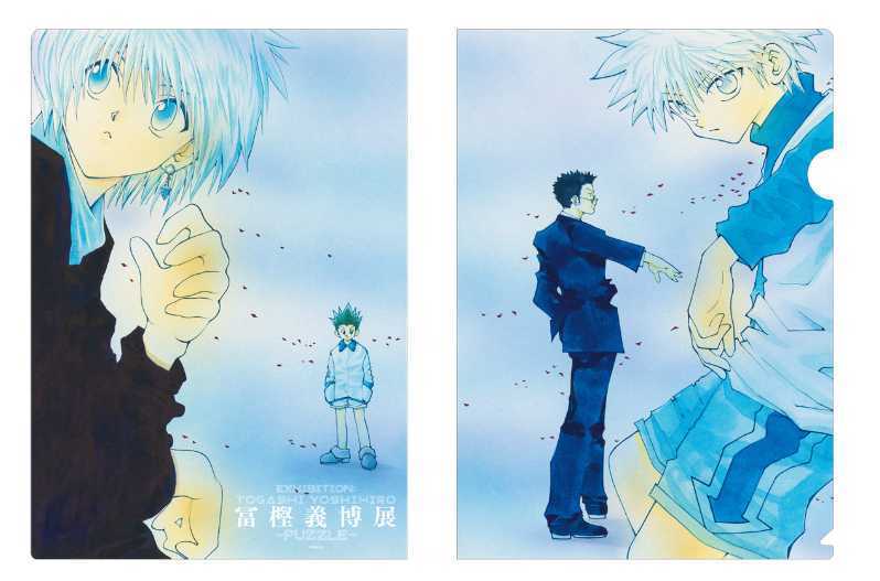 おまけ付き 冨樫義博展 -PUZZLE- HUNTER×HUNTER クリアファイル 2枚 + ポストカード 5枚 ハンターハンター 冨樫展 ゴン キルア クラピカ