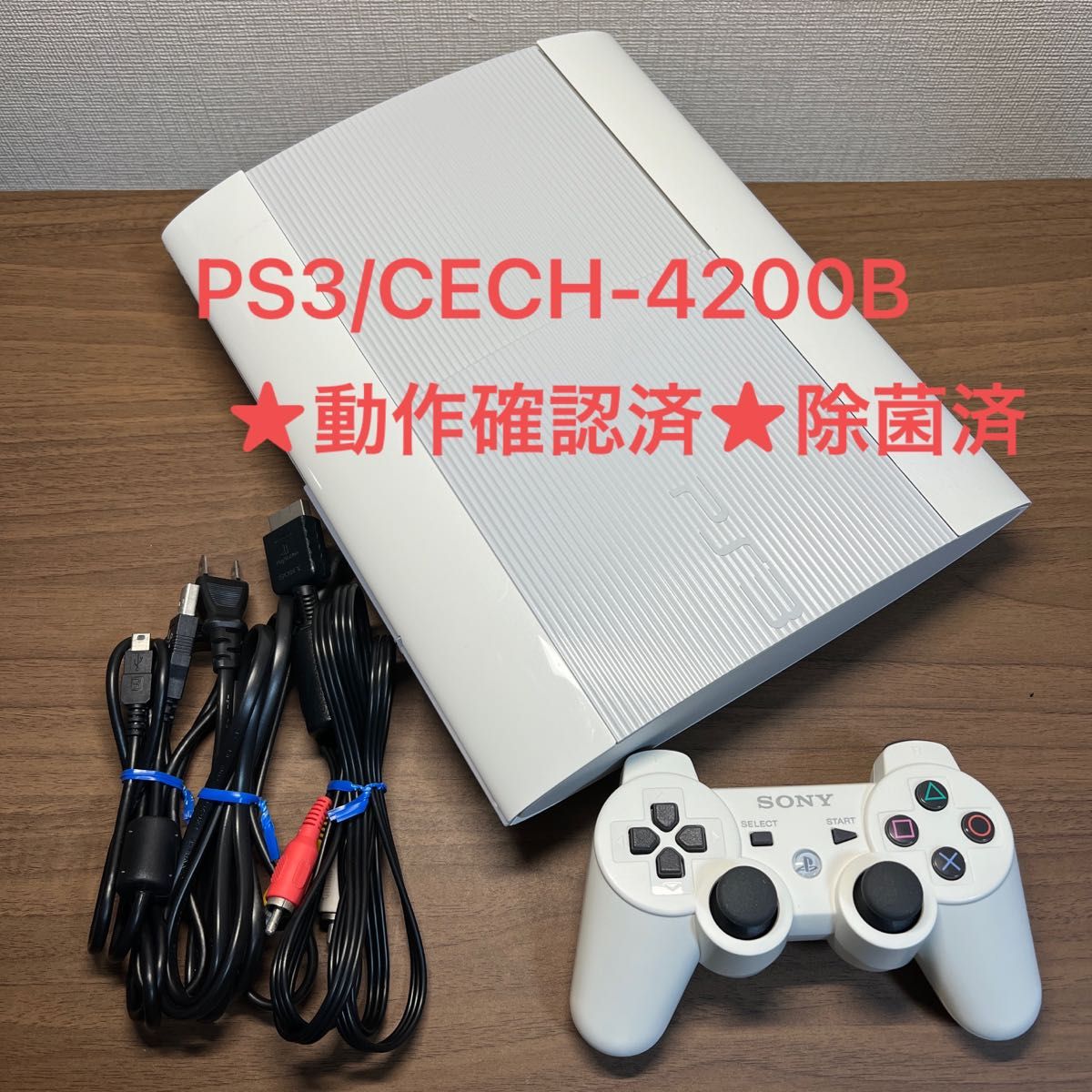 SONY PlayStation3 CECH-4200B クラシックホワイト - ruizvillandiego.com