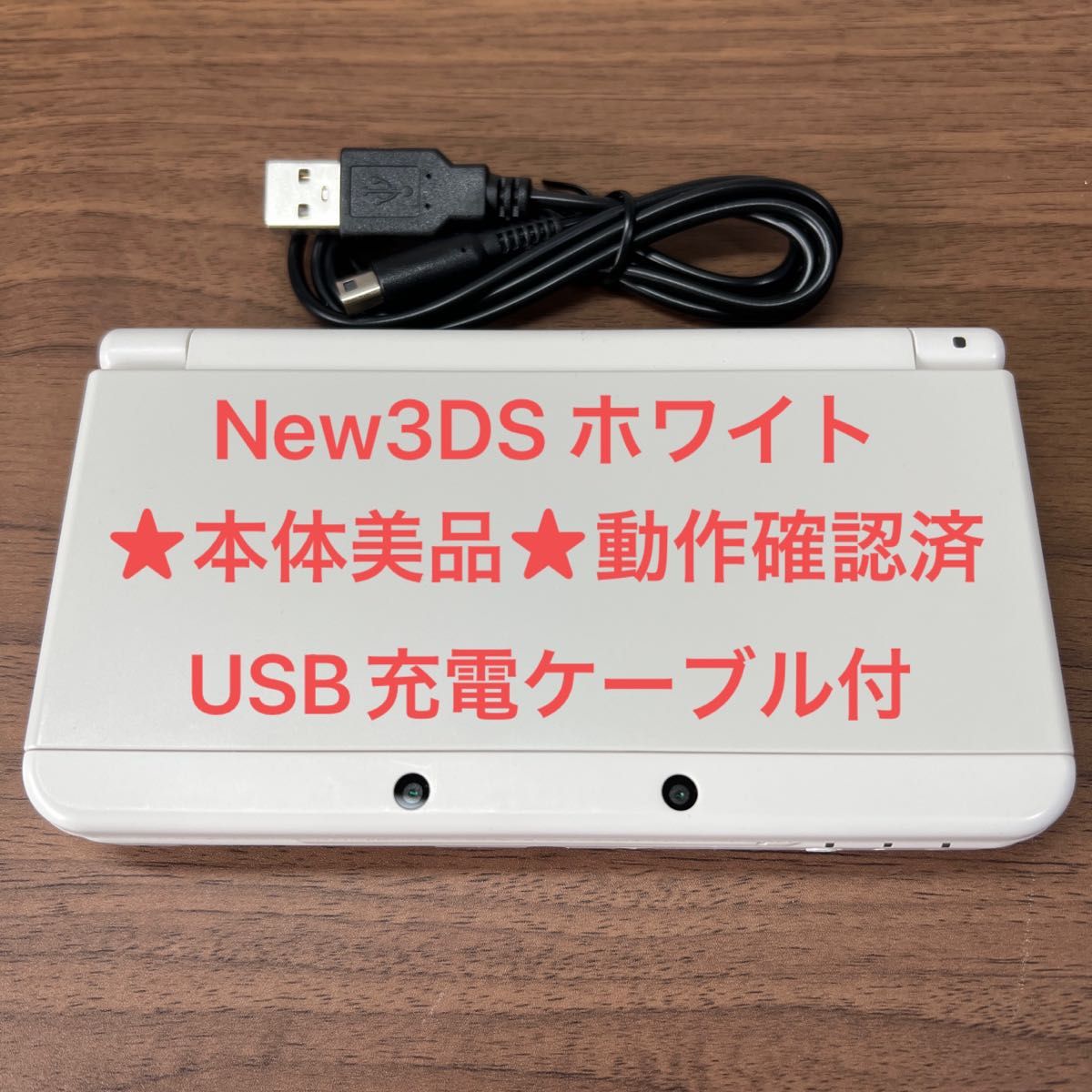 ニンテンドー3DS LL 3DSLL ミントホワイト 充電器付き | ニンテンドー 