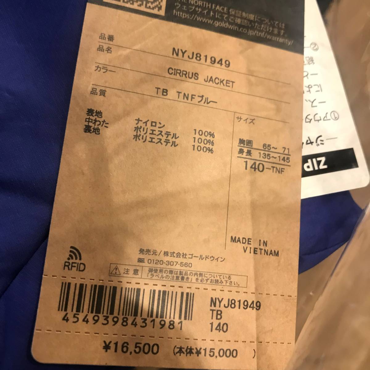 ノースフェイス THE NORTH FACE NYJ81949 Cirrus Jacket シーラスジャケット TB 140 キッズ 子供用 防寒 ジャケット 新品 未使用 正規品_画像6