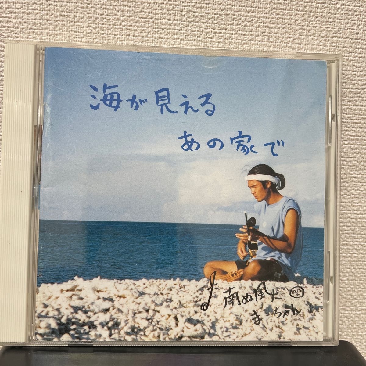 CD 南ぬ風人まーちゃん　『海が見えるあの家で』