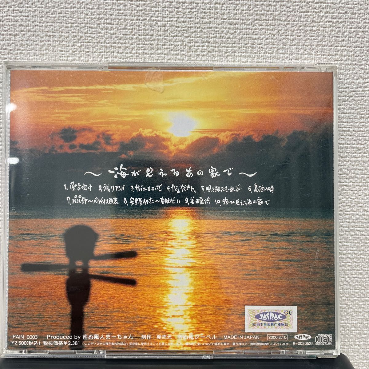 CD 南ぬ風人まーちゃん　『海が見えるあの家で』