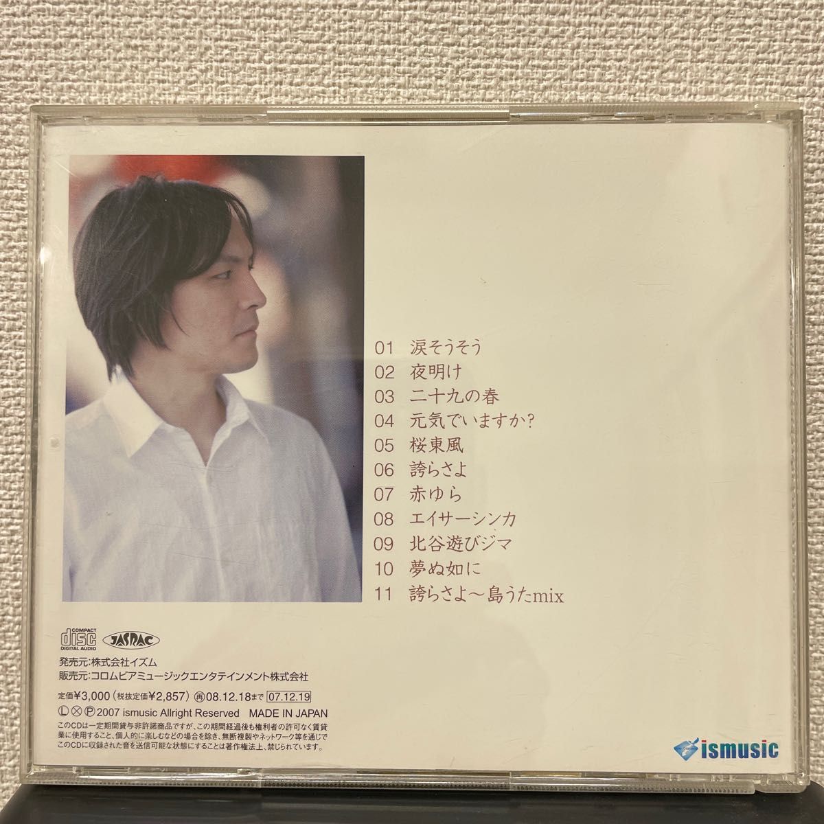 CD よなは徹　『宴〜party〜』