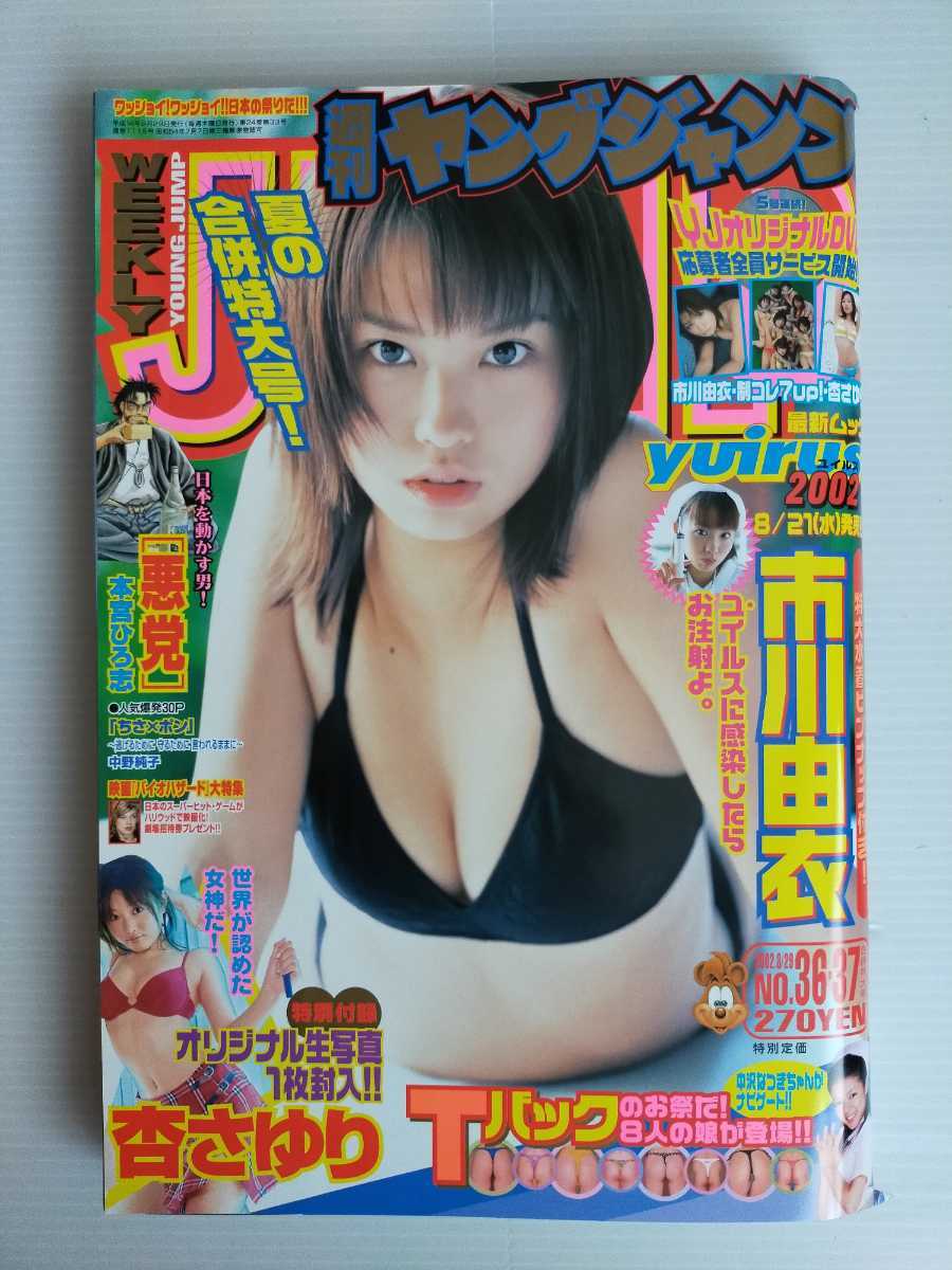 ヤフオク! - *最終出品 市川由衣 ピンナップポスター付き 表紙グラビア...