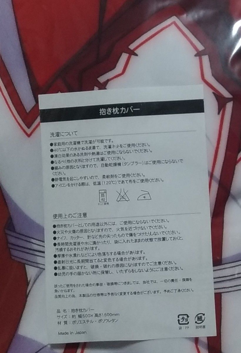 SJ有 こっそり隠れ処 正規品新品未開封 SAO アスナ 抱き枕カバー あいらん堂 あいらんど 俺の嫁 俺嫁仕様 2