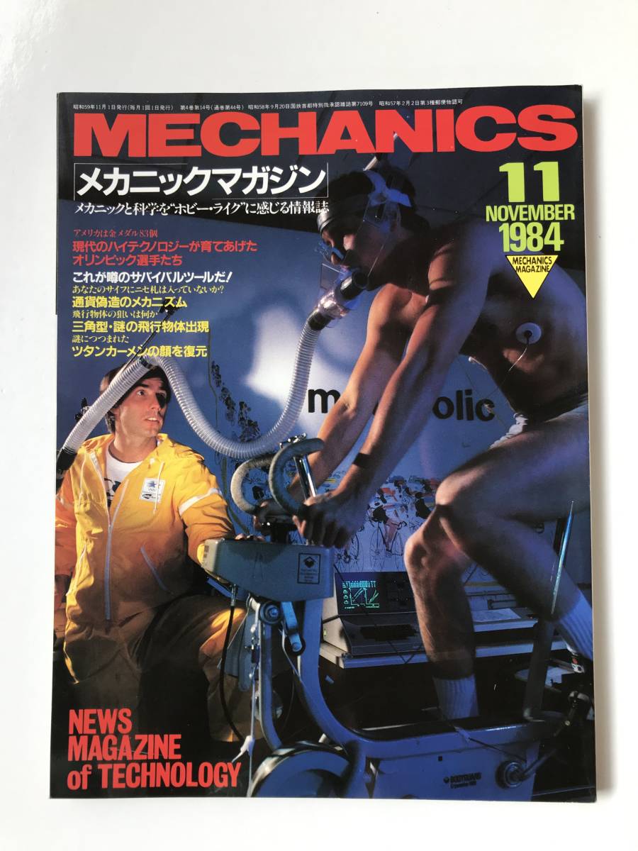 メカニックマガジン　1984年11月　No.44　　TM3661_画像1